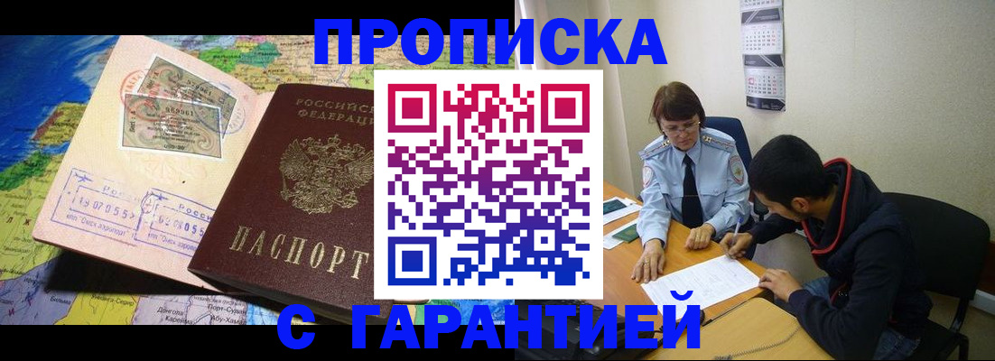 прописка в Назрани