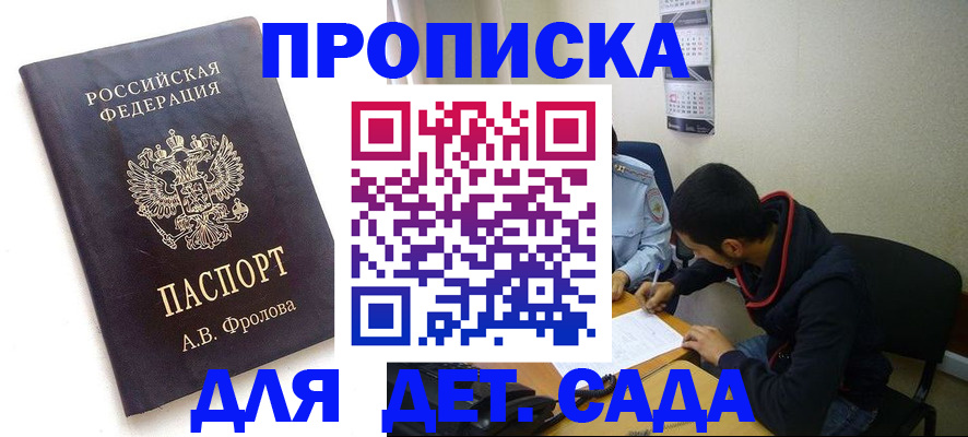 прописка паспорт в Назрани