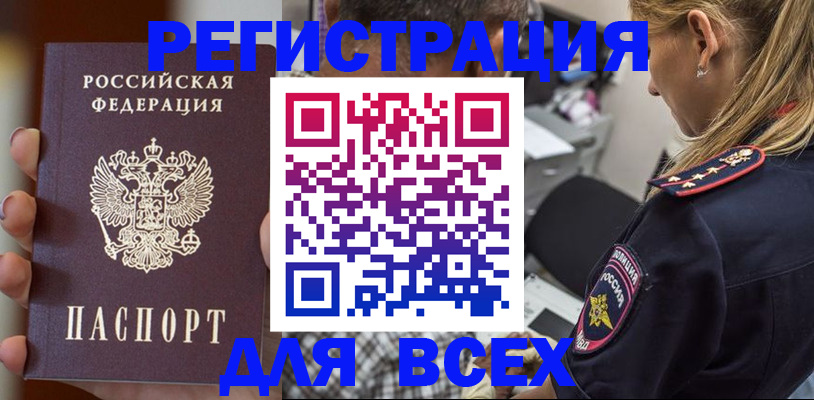 прописка регистрация в Назрани