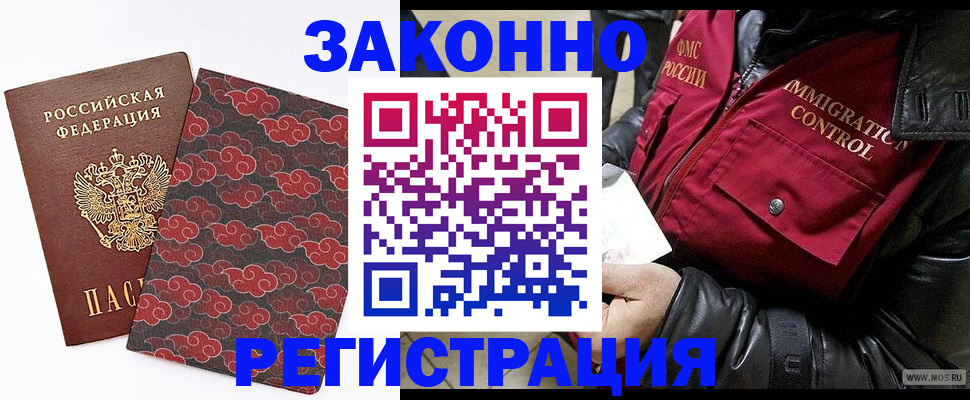 прописка для школы в Назрани