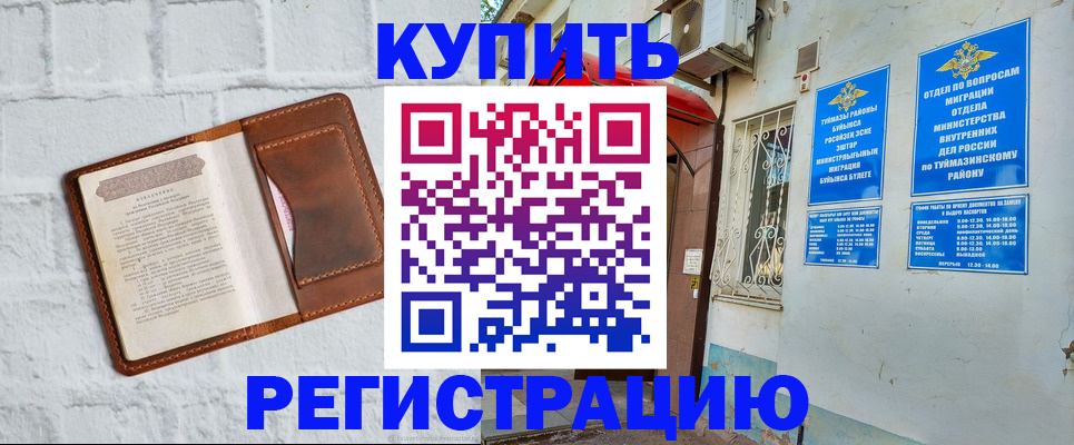 миграционный учет в Назрани